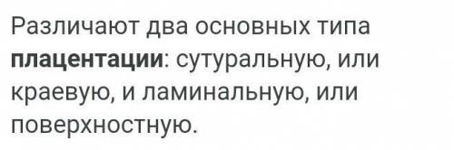 8. Какие существуют типы плацентации? 9. Какой тип гинецея у огурца, дыни, томата? 10. Какие трех ча