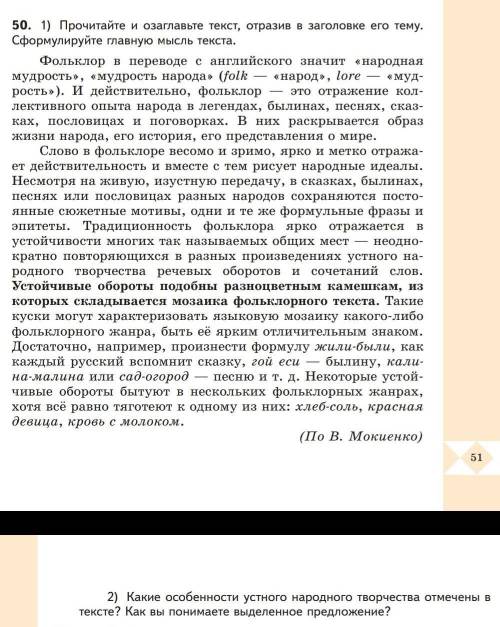 Выполните задание №2 после упражнения 50 письменно. Родной язык, 5 класс! (родной язык- это как лите