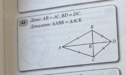 AB = AC, BD = DC Доказать:ABK = ACK