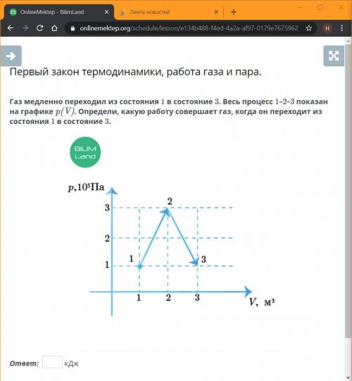 Газ медленно переходил из состояния 1 в состояние 3. Весь процесс 1-2-3 покахан на графике p (V). Оп