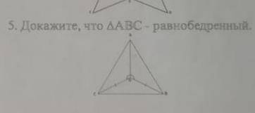 Докажите что треугольник ABC-равнобедренный