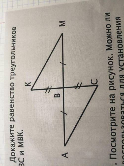 Докажите равенство треугольников ABC и MBK