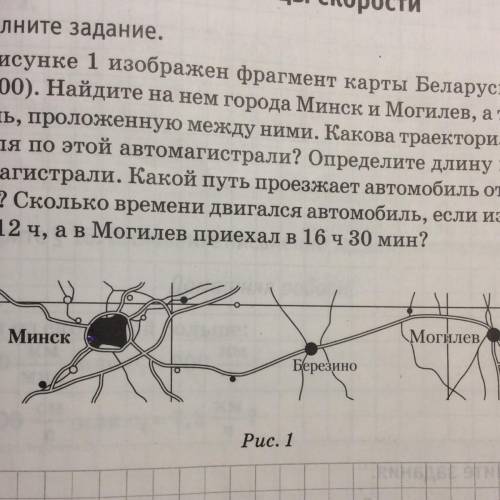 На рисунке 1 изображен фрагмент карты Беларуси (масштаб 1:2 500 000). Найдите на нем города Минск и