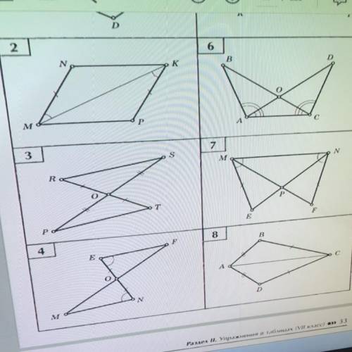решить задачу на признаки равенства треугольника с доказательством чертежи 2,3,4,8