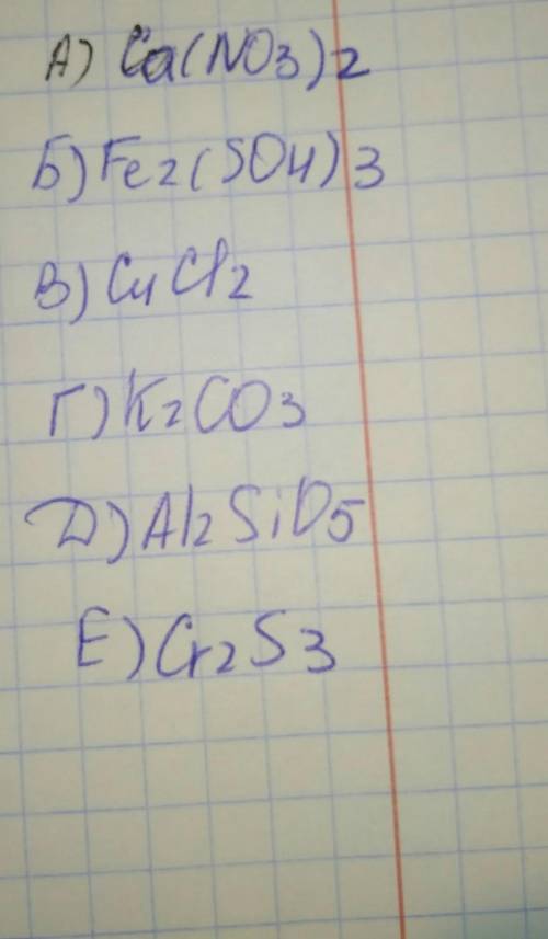 Составьте по образцу в классе формулы следующих солей: А) Нитрат кальция - Б) Сульфат железа (III) -