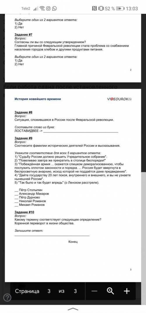 Очень требуется задача будет не проста, нужно решить тест, по истории, ссылку приклеплю сюда, при сл