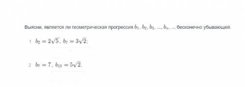 Выясни, является ли геометрическая прогрессия b1, b2, b3, ..., bn, ... бесконечно убывающей