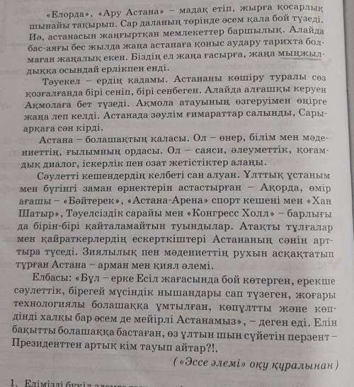 Оқулықтың 54-бетіндегі оқылым мәтіні бойынша неологизм сөздерді теріп жазыңдар