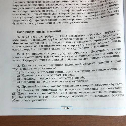 Продолжение 4 номера : Определите, какое(ие) положение(я) текста: 1) отражают факты 2) выражают мнен