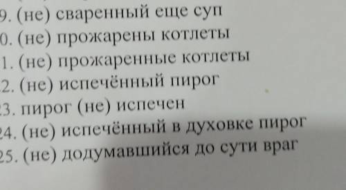 Объяснить как и почему так пишется​