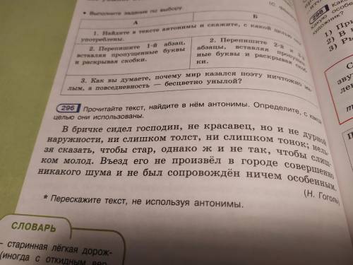 Прочитайте текст, найдите в нём антонимы. Определите, с какой целью они использованы.