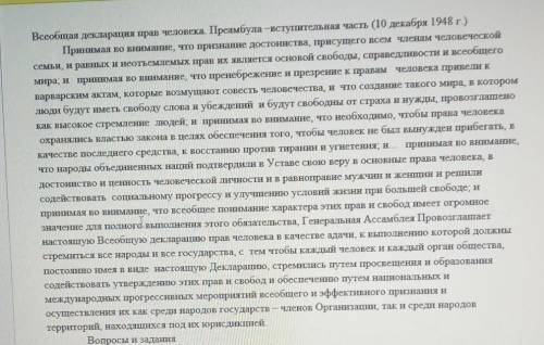 Вопросы и задания 1. Составьте план преамбулы, в котором кратко отразите шестьобстоятельств и мотиво