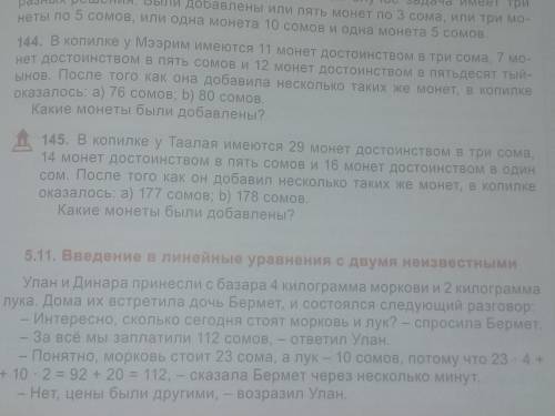 Номер 145 В копилке у Таалая имеются и т.д