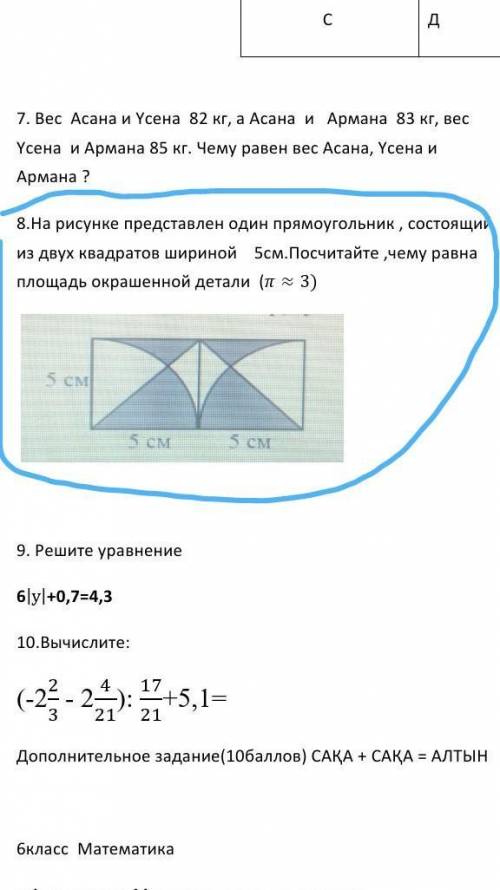Как показано на рисунке , если сумма периметров А,В,С,Д равна 40см, то чему равен периметр большогоп