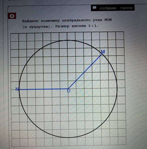 Найдите величину центрального угла MON