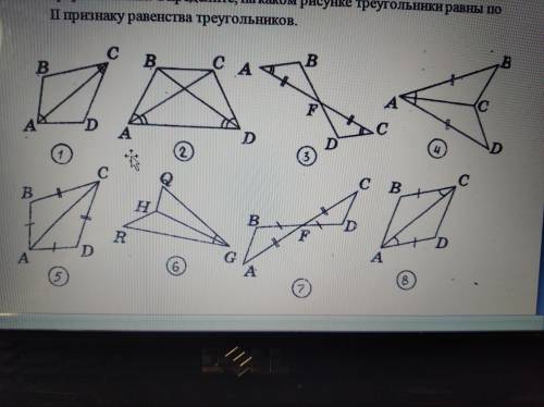 Рассмотрите рисунки. Определите, на каком рисунке треугольники равны по || признаку равенства треуго