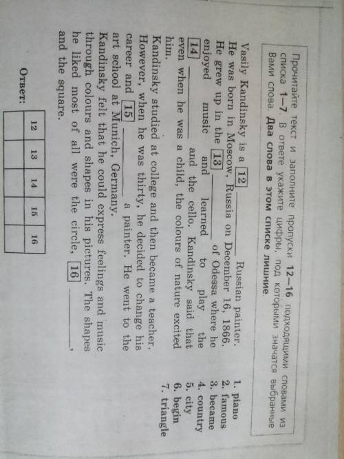 Заполните пропуски 12-16 походящими словами