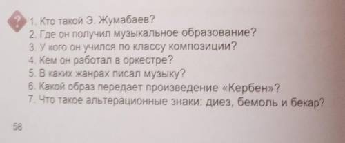 ответить на 3,4,5,6и7 вопросы только честно и коротко ЭТО ​