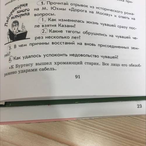 (Это «мой город», шупашкар)1. Прочитай отрывок из исторического рома- на м. Юхмы «Дорога на Москву»