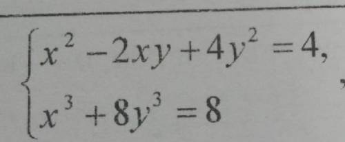 Найдите x и y данной системы уравнений
