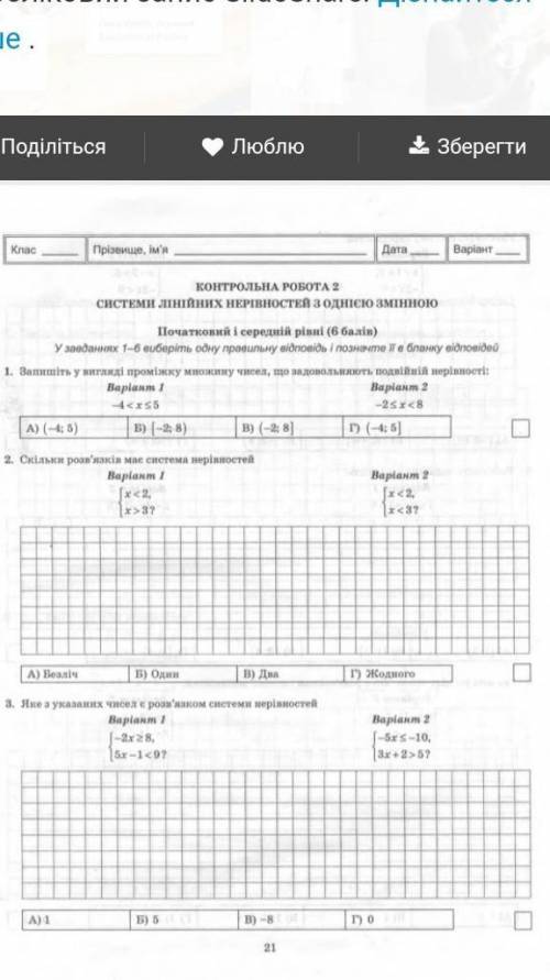 Будь ласка зробіть розгорнутий розв'язок для 1 варіанту. ів​