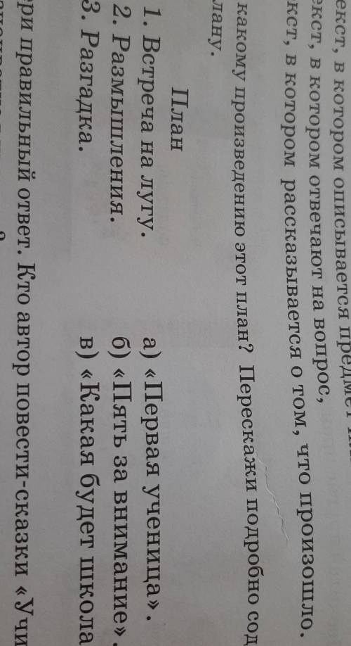 к какому произведению этот план ? Перескажи подробно содержание по плану. План. 1) встреча на лугу.