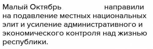 В чем заключалась цель малого октября ​