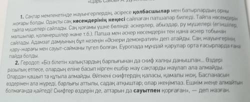 ЖАЗЫЛЫМ 9)-тапсырма.Мәтіндегі қою қаріппен жазылғансөздердің синонимдерін, антонимдерінтауып жазыңда