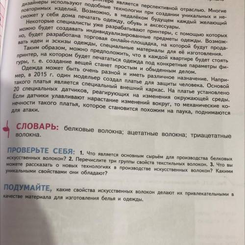 ответьте на вопросы подумайте и проверьте себя, очень