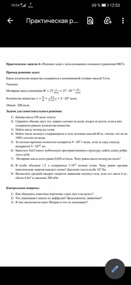 решить задачи там их 9,надо с дано и решение. (можно на листочке и в ответе)