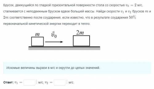 с задачей по физике. Очень От