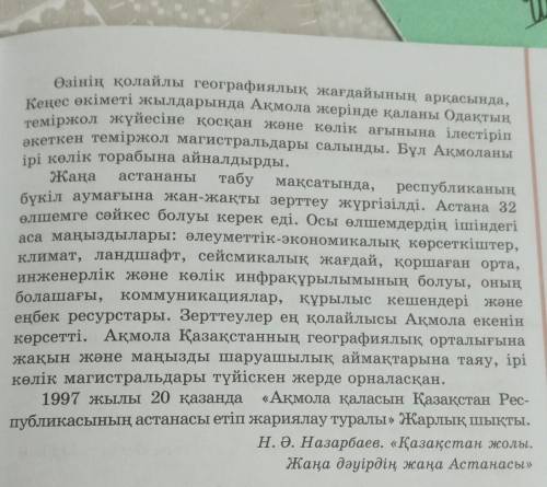 5. Мәтіннің жалпы тақырыбын анықта: қоғамдық-эконо- микалық, әлеуметтік, экономикалық, саяси. Мәтінг