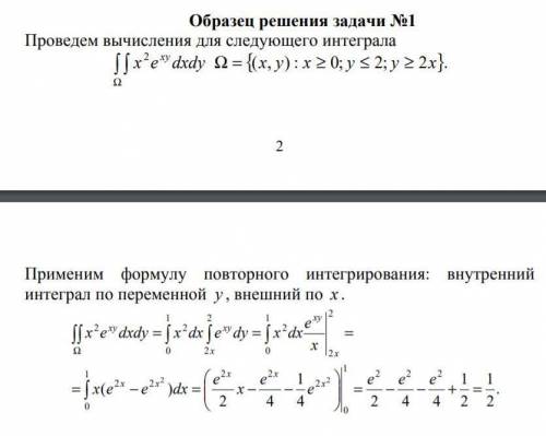 Вычислить двойной интеграл по указанной области Ω.