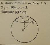 с решением задачи Тема:сфера, условие на картинке