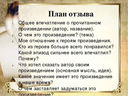 А.С.Пушкин. «Скупой рыцарь» , написать отзыв о прочитанном по плану