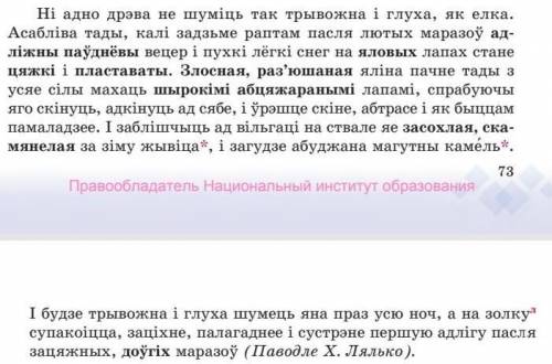 БЕЛОРУССКИЙ ЯЗЫК 7 КЛАССВыпишите с этого текста все дзеепрыметники и прыметники ​