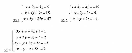 Решите вас! 1. Методом Крамера найти решение системы линейных алгебраических уравнений. 2. Установит