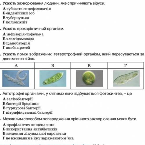 Самоконтроль рівня навчальних досягнень. Вступ. Біорізноманіття