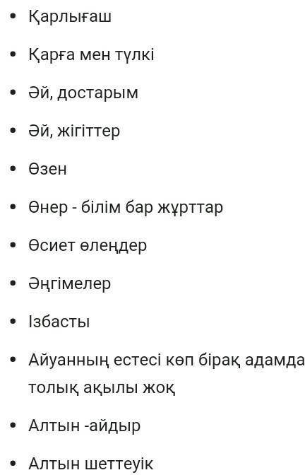 2.Ы.Алтынсарин кім?Қандай шығармалары бар? жазыңдар. 3.Ы.Алтынсарин кезіндегі оқыған мектеп пен қазі