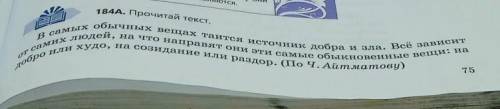 Найди в тексте антонимы. Запиши в данную таблицу пары антонимов по темам Добро и Зло из текста,