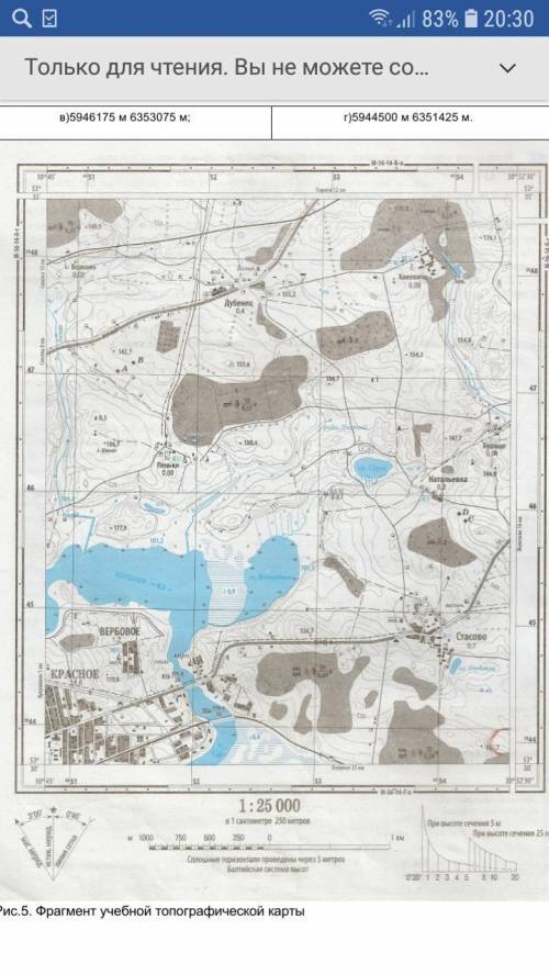 Задание 1.На фрагменте учебной топографической карты (Рис.5) определите географические и прямоугольн
