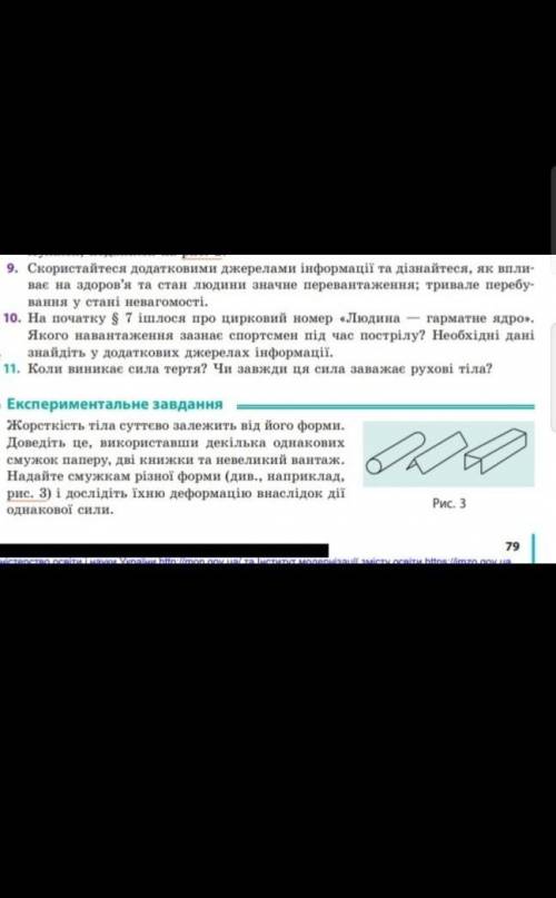 решить физіку 10кл Експериментальне завдання