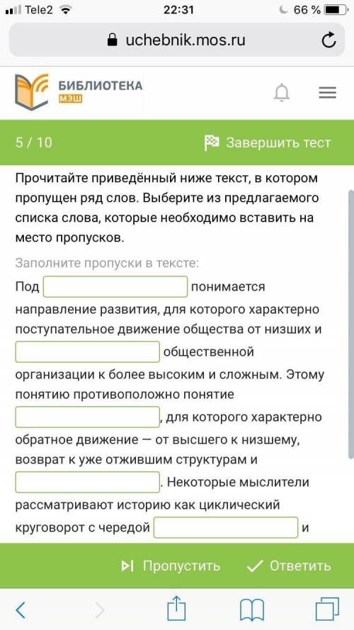 Прочитайте приведённый ниже текст в котором пропущена ряд слов выберите из предлагаемого списка слов