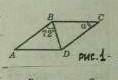 На рисунку 1 чотирикутник abcd - ромб. Знайдіть кут a.​