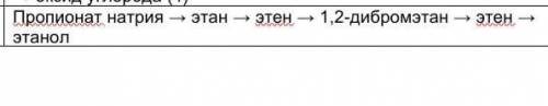 Напишите химическую реакцию, с которых можно осуществить следующие превращения:​