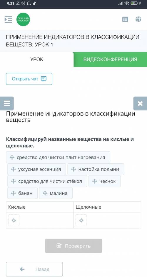 Применение индикаторов в классификации веществ Классифицируй названные вещества на кислые и щелочные