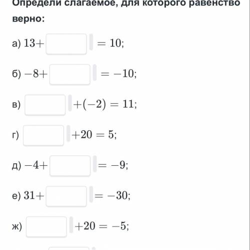 З) -4+___=9 и) 31+___=30