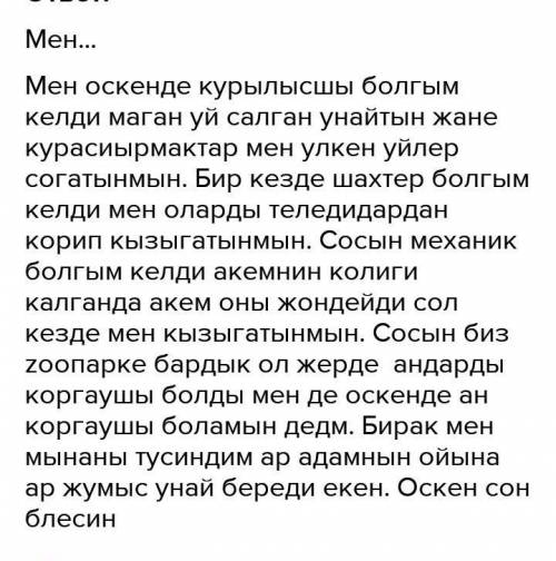 Сурет бойынша жинақы мәтін жазыңдар. Терминдер мен кәсіби сөздерді қатыстырыңдар