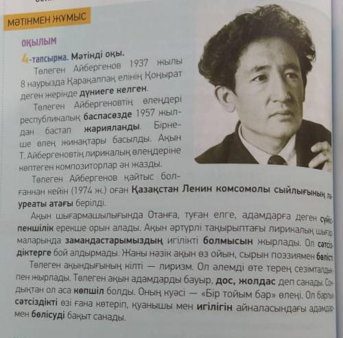 6-тапсырна. Мәтін мазмуны бойынша темендегі жоспарды ретімен жаз. ар такырыпша бойынша тірек сездерд