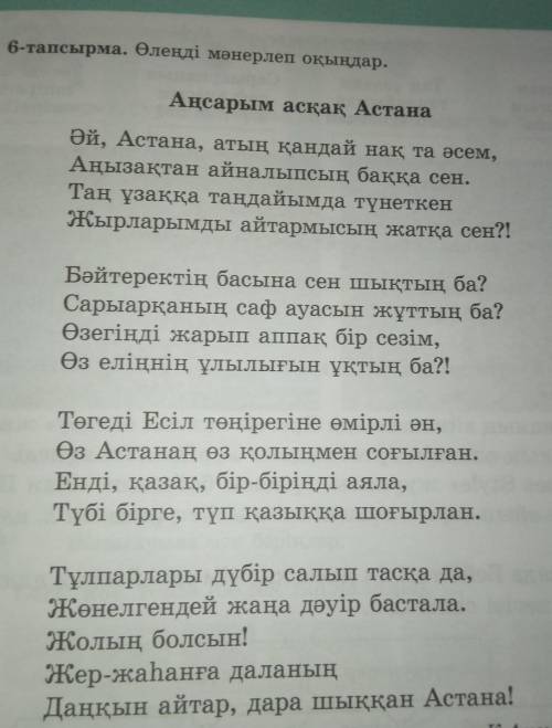 Ә) Кестені толтырыңдар:1.Өлеңниң негізгі идеясы 2.Тұсаукесерсөзінің мағынасы дегенді қалай түсінес